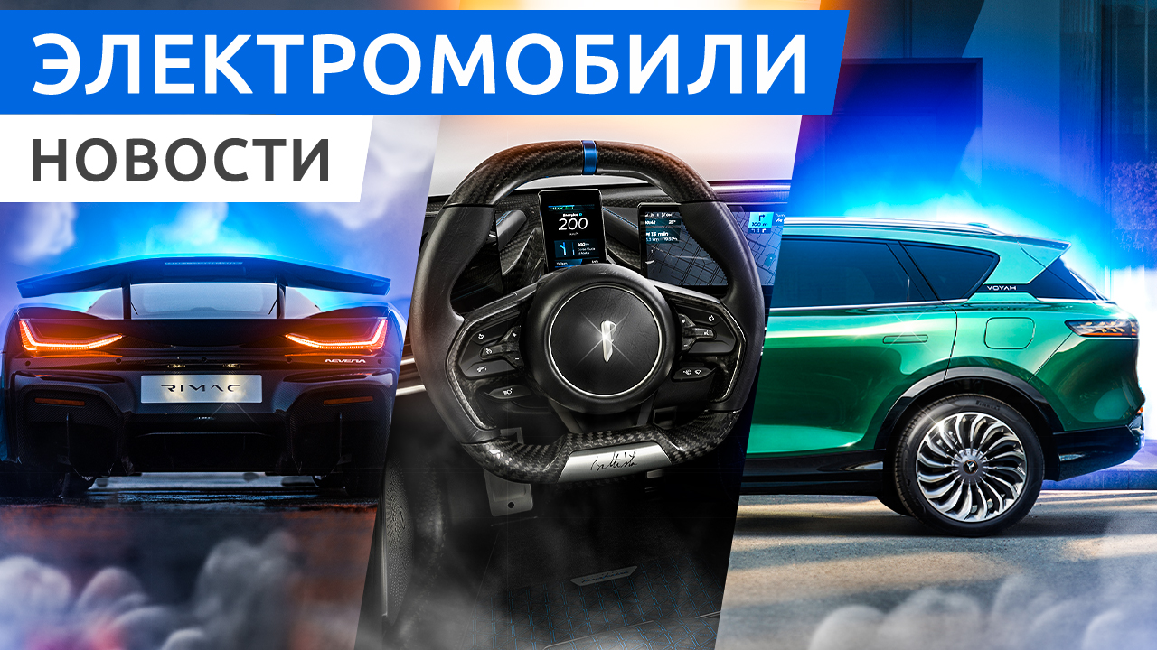 Электромобили Evolute и Voyah Free в России, электропикап Radar от Geely, кемпер от Tesla смотреть онлайн