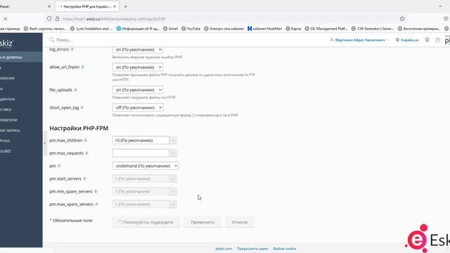 Редактирование параметров php в Plesk смотреть онлайн