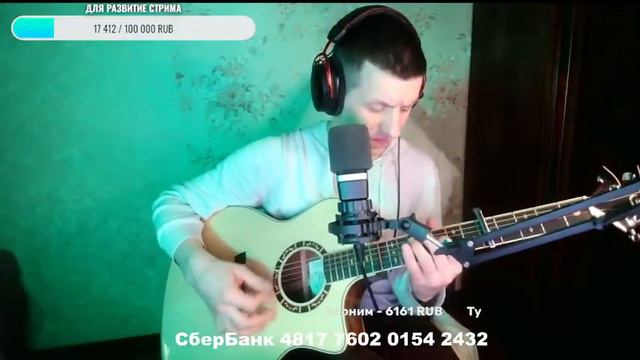 ГИТАРНЫЙ СТРИМ . ПОЕМ ЛЮБИМЫЕ ПЕСНИ смотреть онлайн
