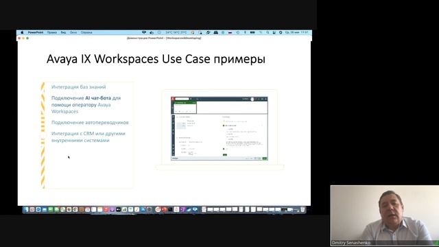 Открытые стандарты Avaya Workspaces: кастомизация и интеграция смотреть онлайн