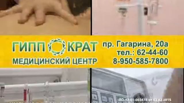 "Гиппократ" - Медицинский центр Прокопьевск смотреть онлайн