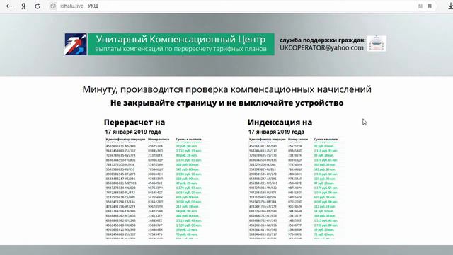 Унитарный Компенсационный Центр (УКЦ) выплатит вам 114 269 рублей компенсации? Честный отзыв. смотреть онлайн