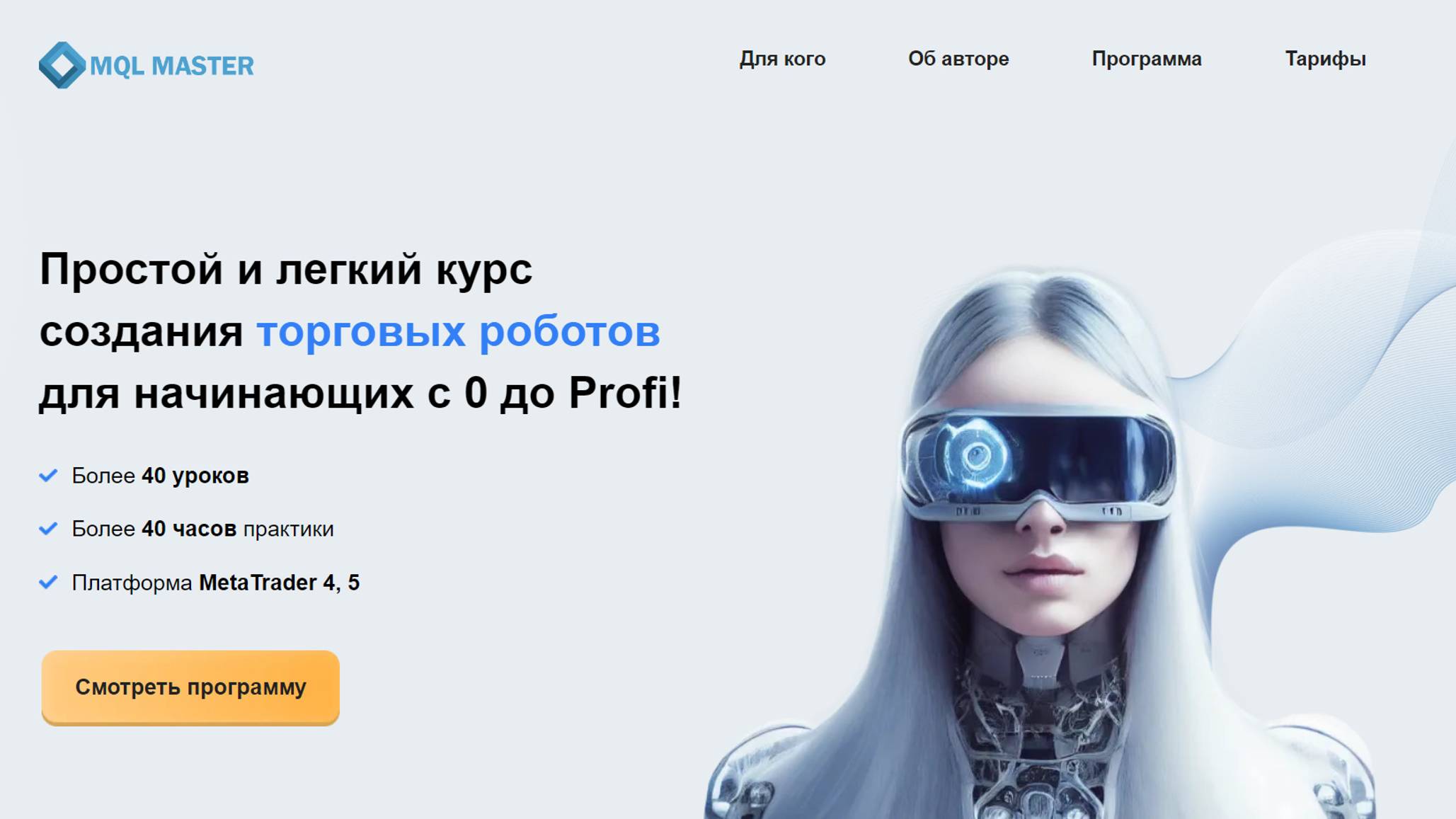 Информация о курсе создания торговых роботов mql4 и mql5.mp4 смотреть онлайн