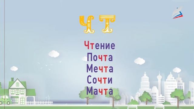 Буквосочетания ЧК, ЧН, ЧТ, ЩН, НЧ смотреть онлайн