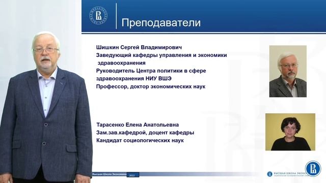 Управление и экономика здравоохранения. Представление программы смотреть онлайн