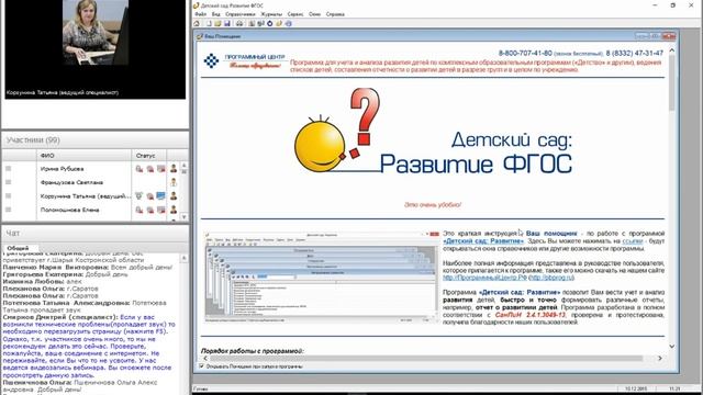 Развития детей в детском саду в соответствии с ФГОС дошкольного образования смотреть онлайн