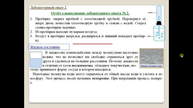 Химия-8. Параграф 3. Агрегатное состояние веществ смотреть онлайн