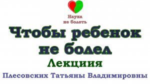 ЧТОБЫ РЕБЕНОК НЕ БОЛЕЛ -||- РЕБЕНОК В ДЕТСКОМ САДУ -||- ПОДГОТОВКА ДЕТЕЙ К ДЕТСКОМУ САДУ