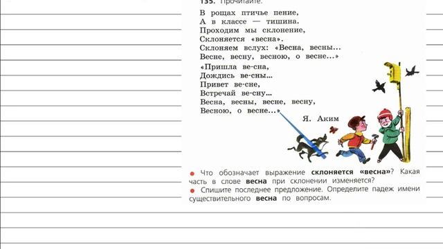Упражнение 135 - Русский язык 4 класс (Канакина, Горецкий) Часть 1 смотреть онлайн