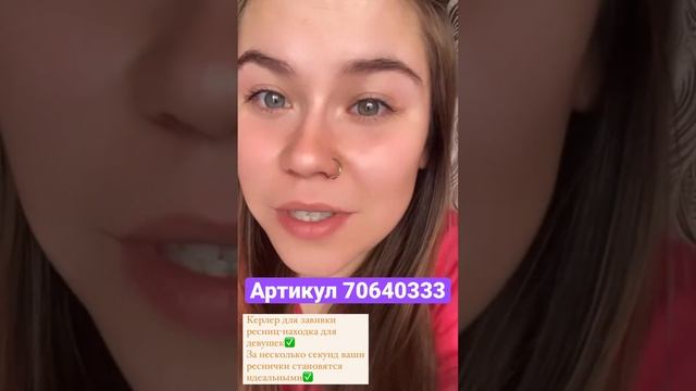 Мои новые реснички ? #вайлдбериз #распаковка #косметика #керлер #ресницы #wildberries #завивка смотреть онлайн