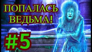 Lost Lands 4 The Wanderer. Затерянные земли 4 Скиталец с комментированием Прохождение игры #5