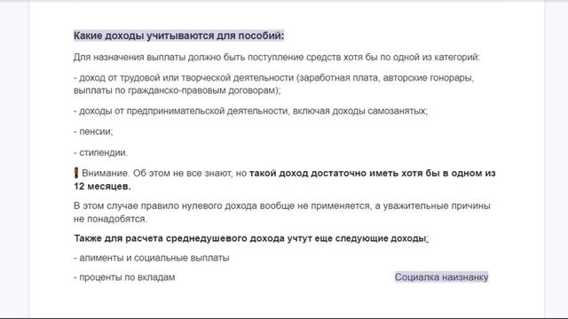 Пособие от 8 до 16. Как посчитать доходы , размер пособия. Уважительные причины отсутствия дохода смотреть онлайн