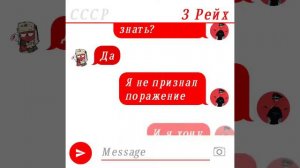 переписка СССР и 3 Рейх
