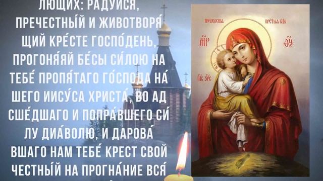 ЗАЩИТНАЯ МОЛИТВА ПРЕСВЯТОЙ БОГОРОДИЦЕ. Всю нечисть трясёт от этой вечерней молитвы на сон грядущим смотреть онлайн