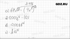 № 476- Алгебра 7 класс Макарычев