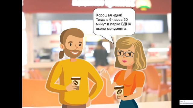 Знакомство – Private Russian Class смотреть онлайн