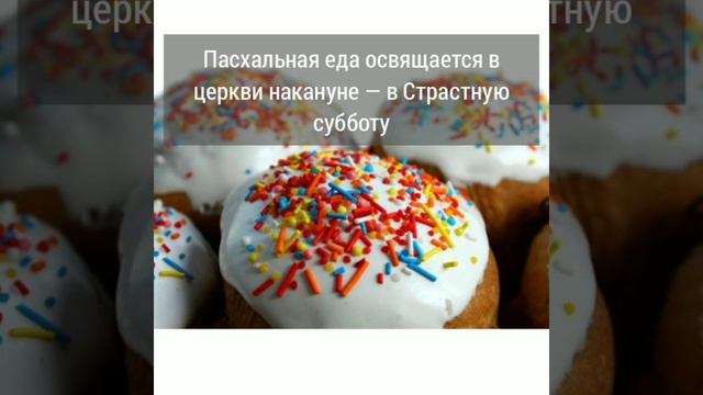 Пасха обычаи и традиции смотреть онлайн