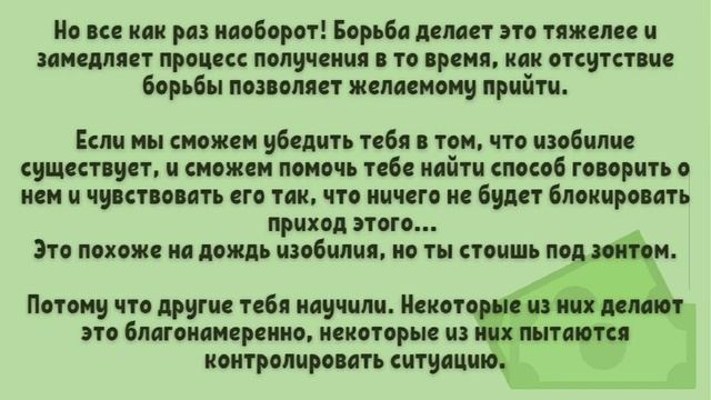 Абрахам Хикс - Сложно Ли Получить Большие Деньги? Как Получать Больше? смотреть онлайн