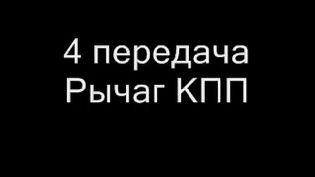 Звуки с рычагов (ШНива) смотреть онлайн