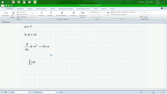 MathCad Prime У1 Основы
