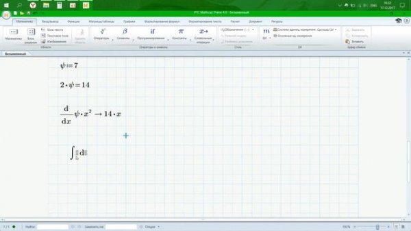 MathCad Prime У1 Основы