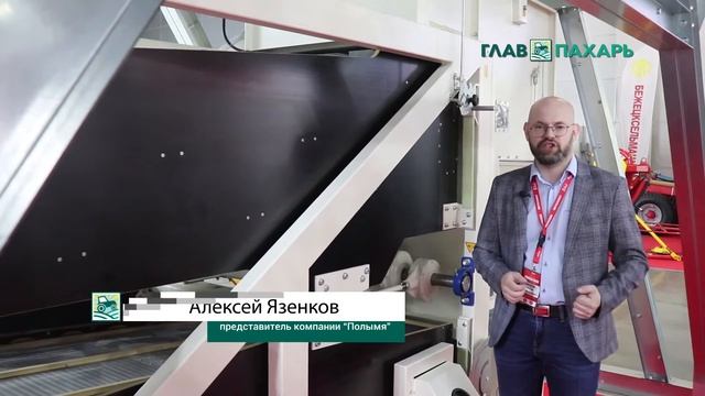 выставка АГРОСАЛОН 2020: экспозиция "Полымя" смотреть онлайн