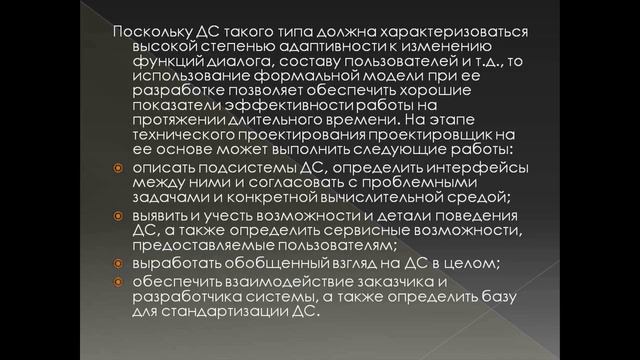 Титова Ж.И. Лекция 3, Выбор структуры диалога