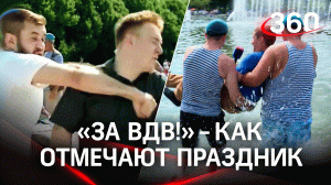 «За ВДВ!»: что творят десантники к День ВДВ - громкие происшествия 2 августа