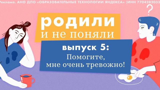 Подкаст о праве жаловаться и ныть, даже если другим кажется, что у вас все хорошо смотреть онлайн
