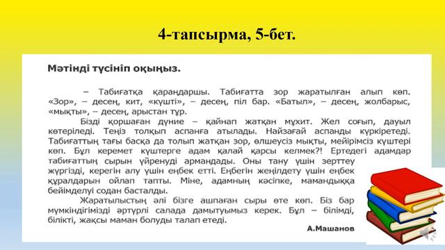 Мамандық неден басталған. Қазақ тілі мен әдебиеті. 6-сынып