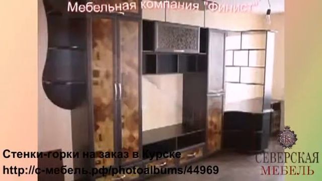 Стенки-горки на заказ в Курске смотреть онлайн