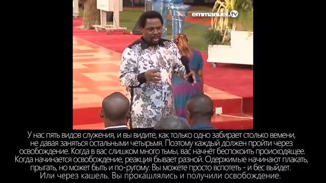 Освобождение - это одно из служений. ТБ Джошуа смотреть онлайн