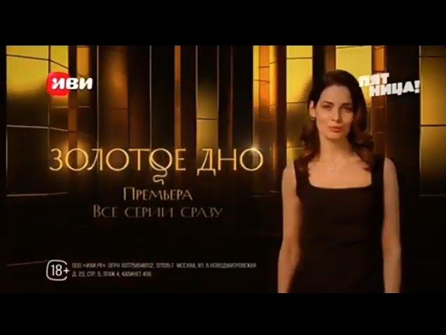 Рекламный блок ПЯТНИЦА 27.01.2024 смотреть онлайн