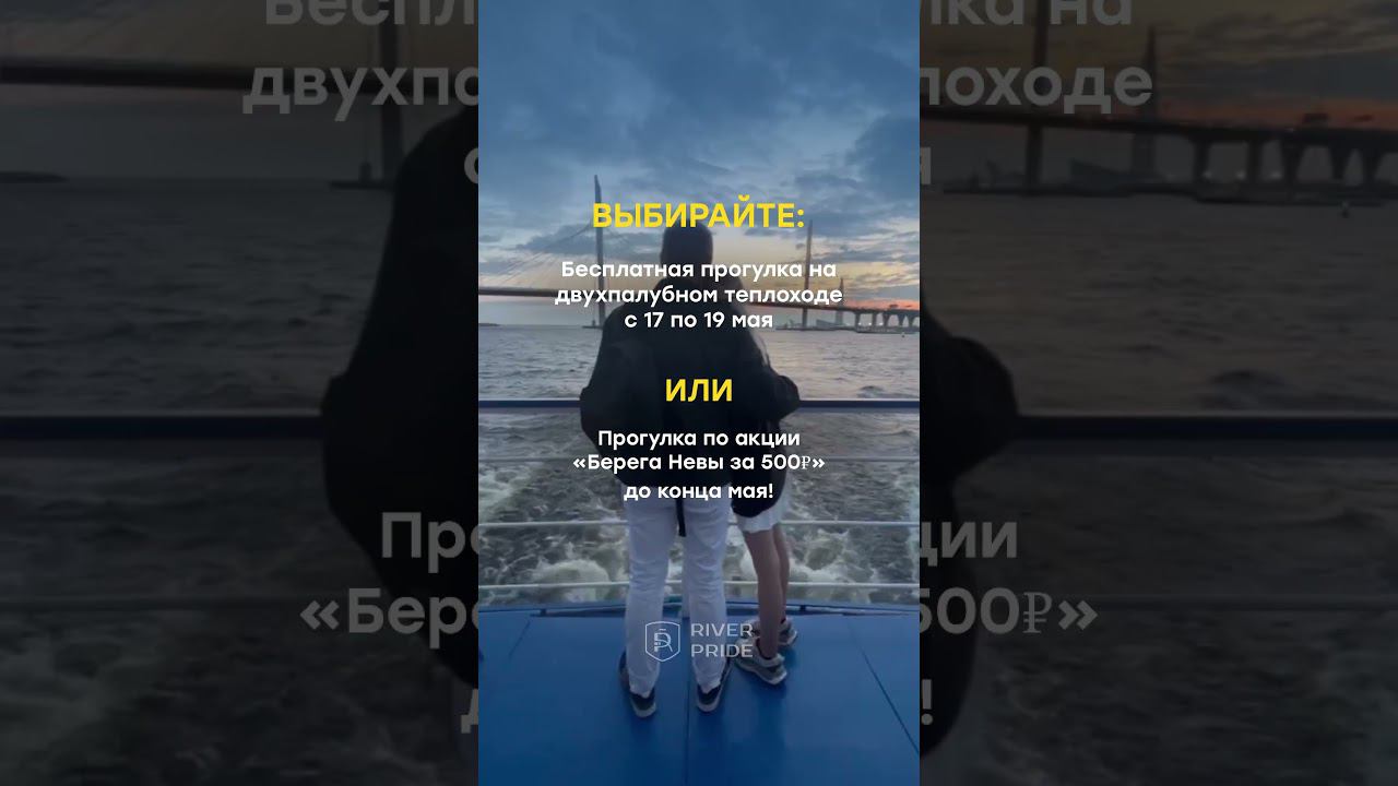 БЕСПЛАТНО! ВСЕХ ЖДЁМ НА ПРОГУЛКИ ПО НЕВЕ смотреть онлайн