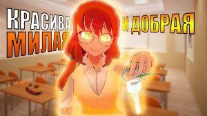 ТЕПЕРЬ ДОБРАЯ КРАСОТКА || SAIKO NO SUTOKA || №2
