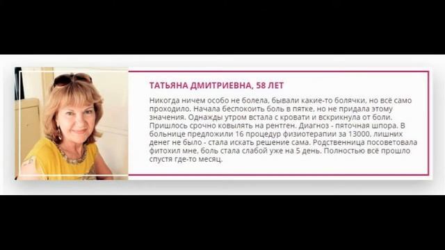 FitoHeel крем от пяточной шпоры - отзывы смотреть онлайн