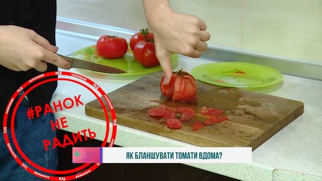 Як бланшувати томати вдома? смотреть онлайн