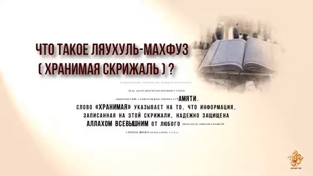Хранимая Скрижаль- Что это? смотреть онлайн