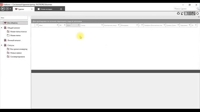 Каталоги и фильтры в колонках в системе Fastkore.Business смотреть онлайн