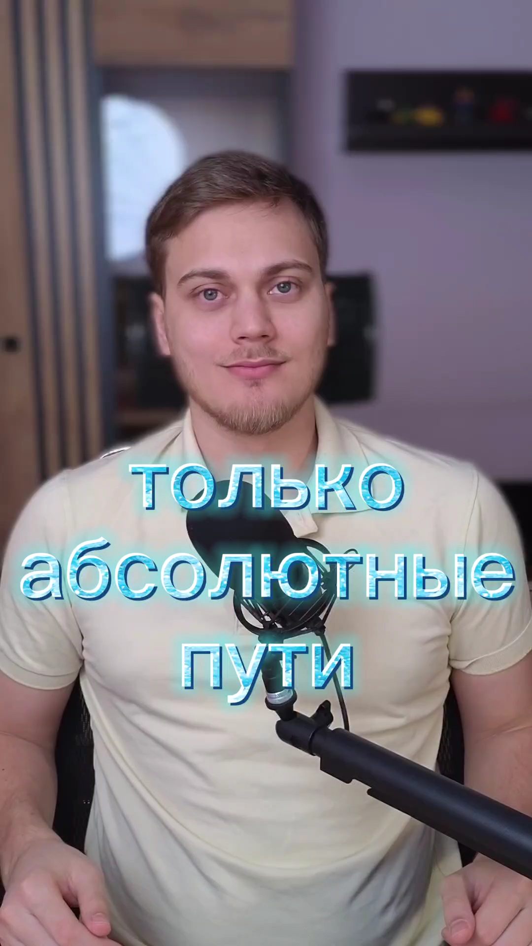 Всегда используйте только абсолютные пути смотреть онлайн