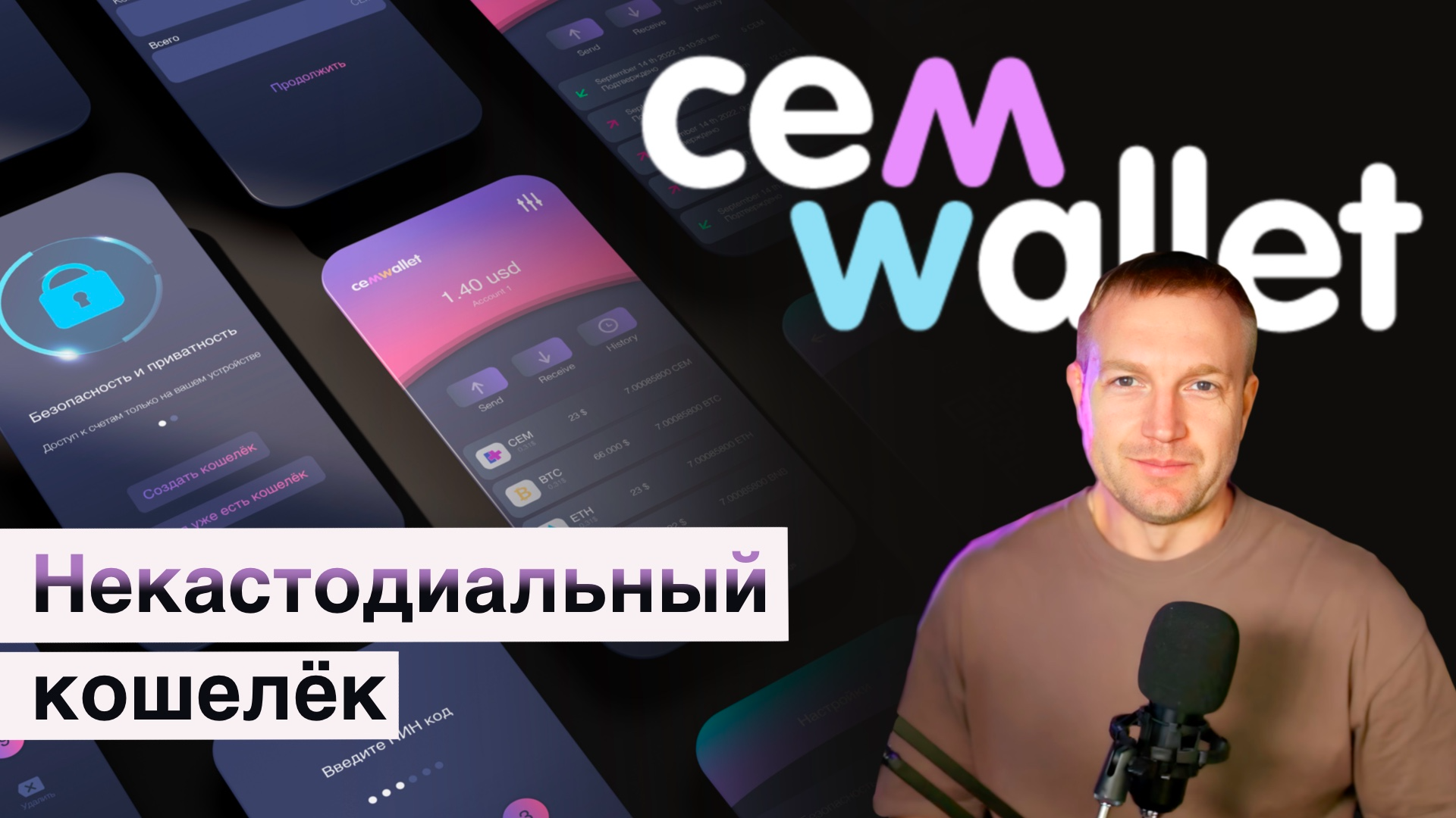 Кошелек CEM Wallet - крупное обновление _ Crypto Emergency #крипта #bitcoin #crypto #cryptoemergency