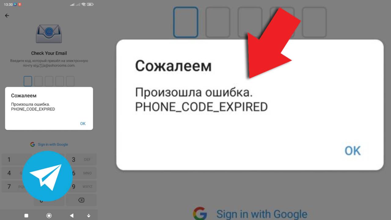 Phone Code Expired пишет в Телеграм смотреть онлайн