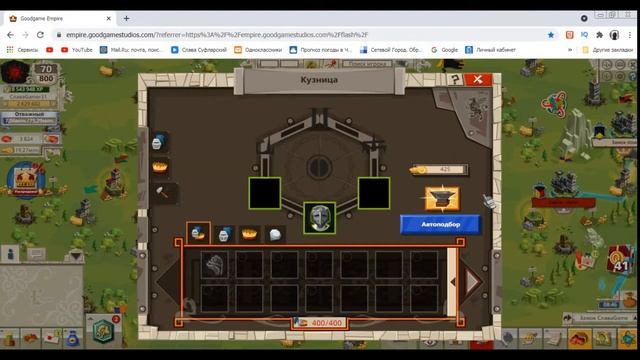 #Goodgame Empire #Кочевники #Обновление наград