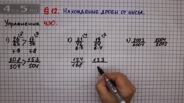 Упражнение № 430 – Математика 6 класс – Мерзляк А.Г., Полонский В.Б., Якир М.С. смотреть онлайн