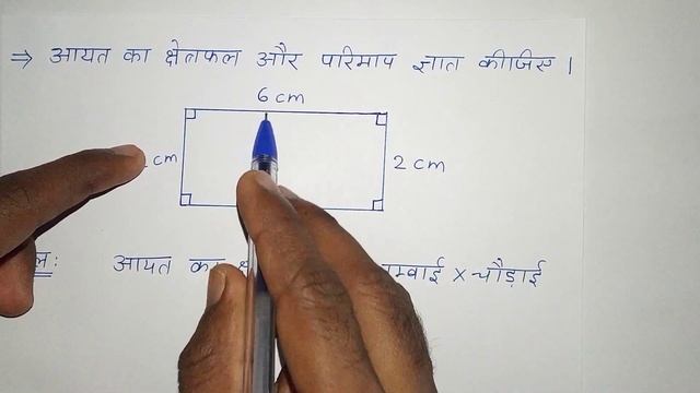 आयत का क्षेत्रफल और परिमाप |aayat ka kshetrafal aur parimap kaise nikale | all ganit | sutra formul смотреть онлайн