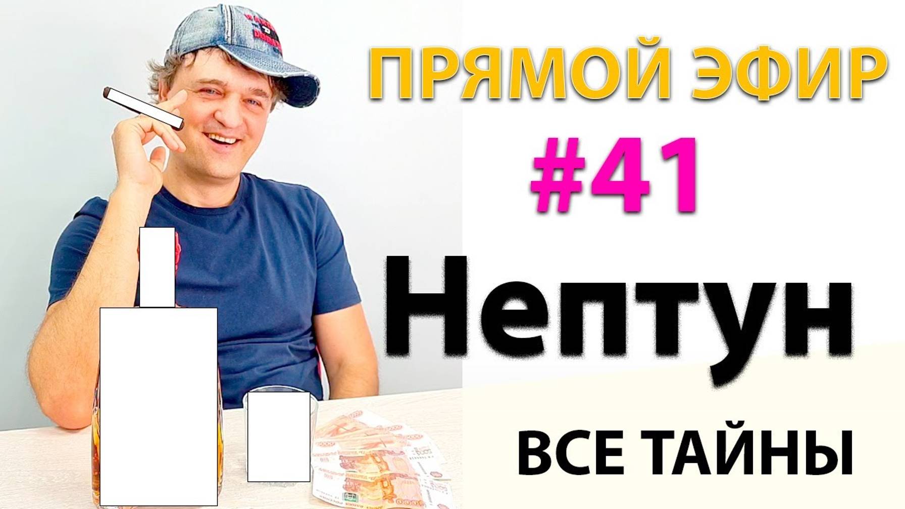 Нептун в астрологии. Эфир. смотреть онлайн