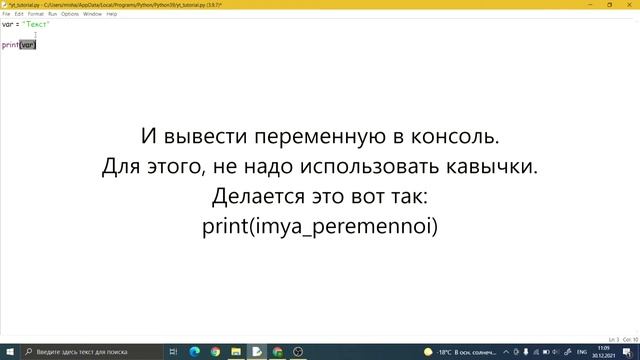Обучение по Python (3. Переменные) смотреть онлайн