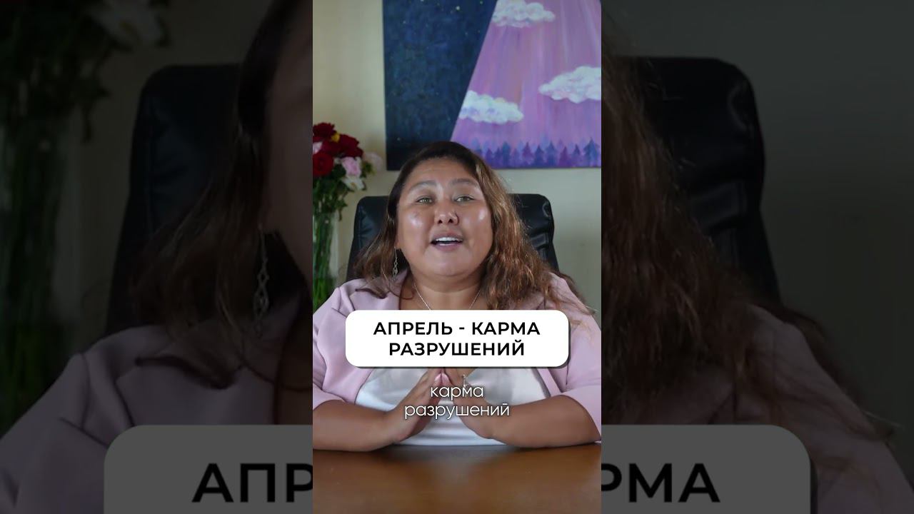 Апрель - карма разрушений смотреть онлайн