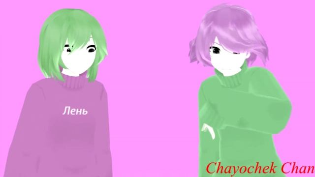 Пока Лена Проблем [MMD] смотреть онлайн