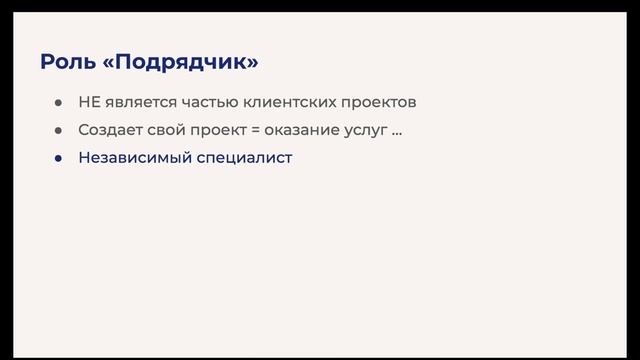 Чем отличается сотрудник от подрядчика? Какую роль выбрать? смотреть онлайн